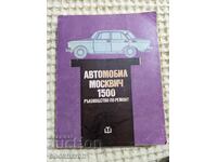 Car MOSKVICH 1500 Repair Manual