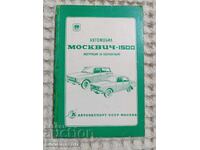 Car MOSKVICH 1500 Operating Instructions