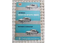 Car MOSKVICH 1500 Operating Instructions