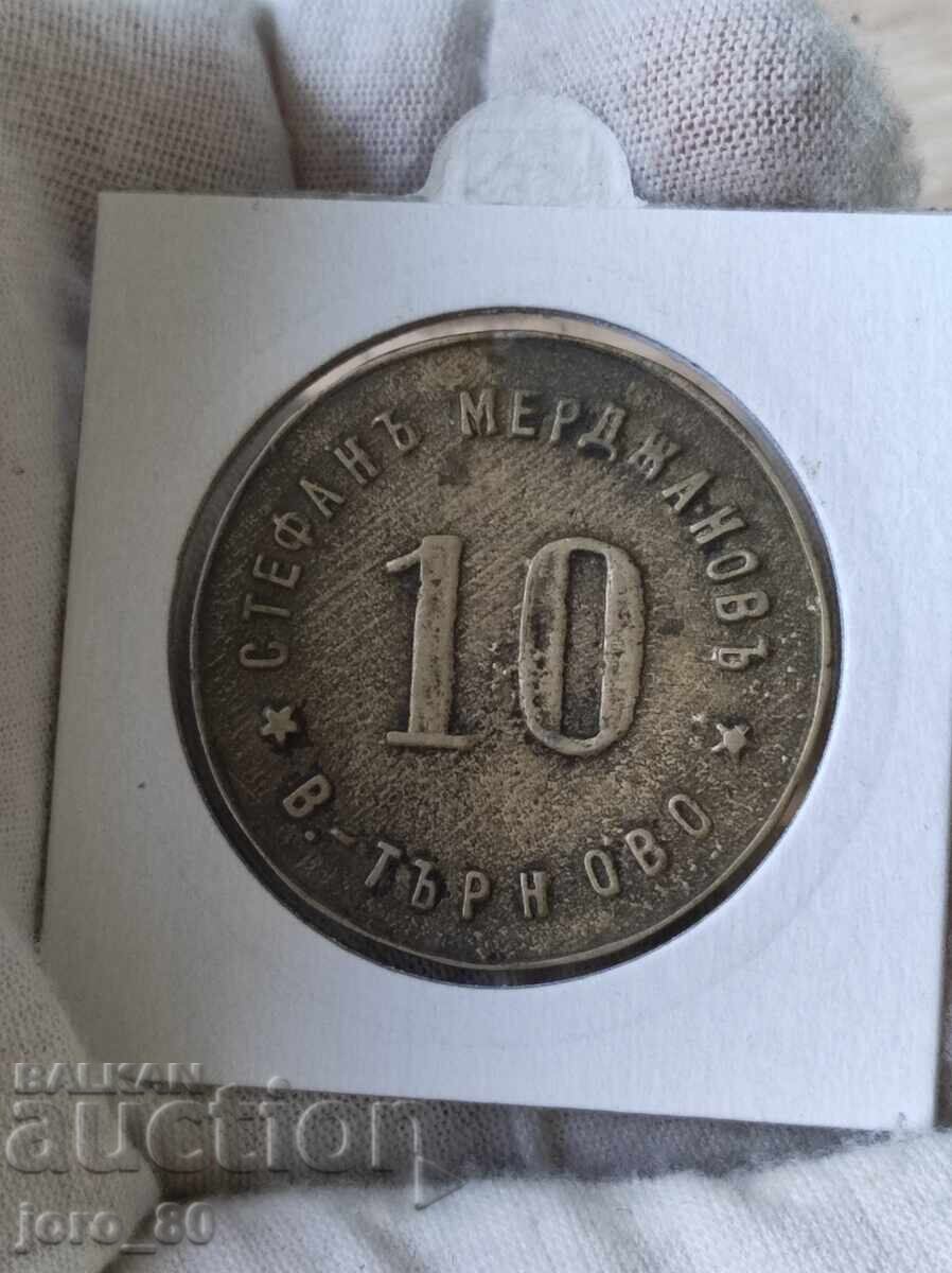 Token 10 "Stefan Merdzhanov" Veliko Tarnovo with price 200.00 BGN | € 102.26 Token 10 "Stefan Merdzhanov" Veliko Tarnovo with price 200.00 BGN | € 102.26