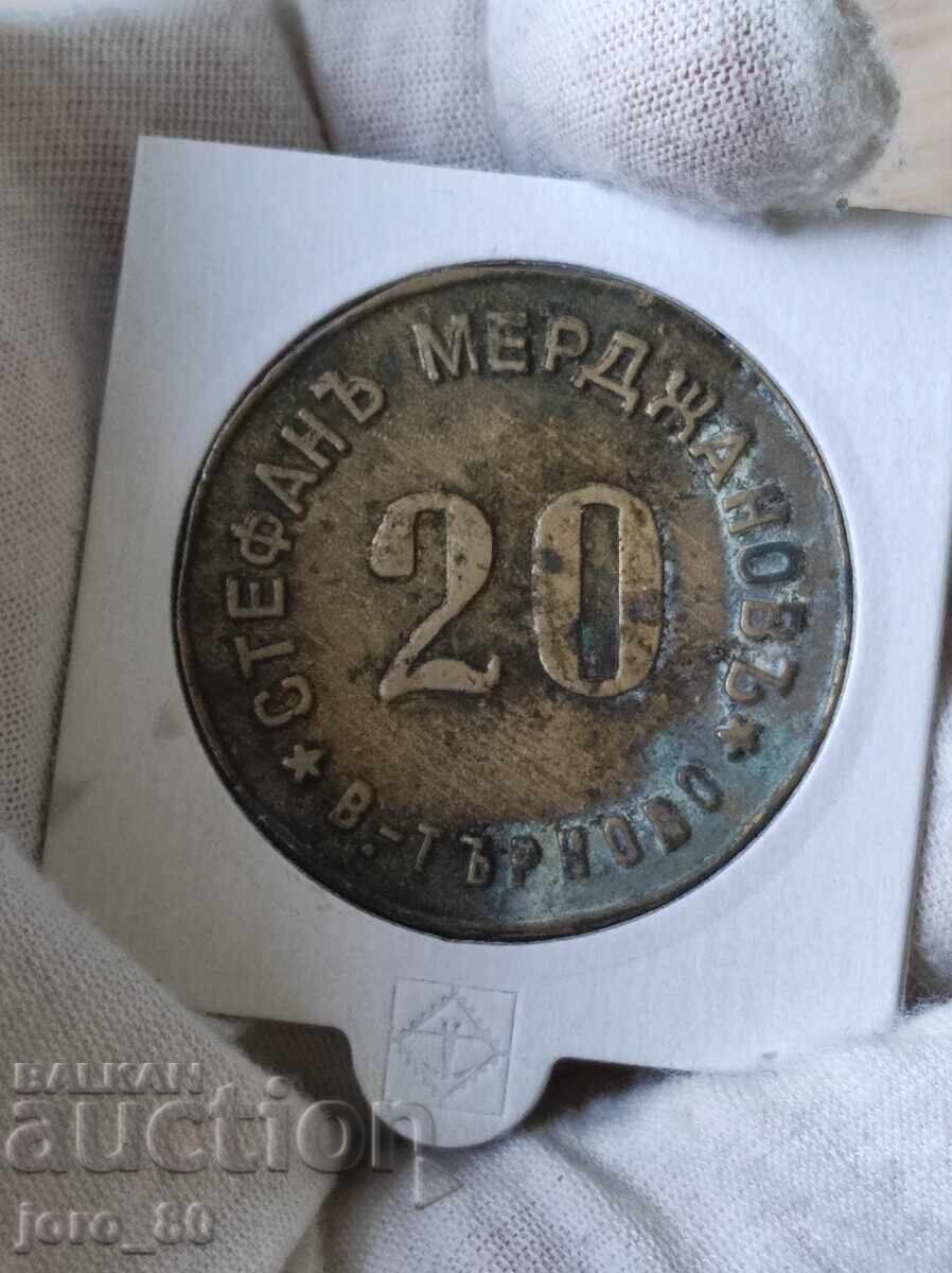 Token 20 "Stefan Merdzhanov" Veliko Tarnovo