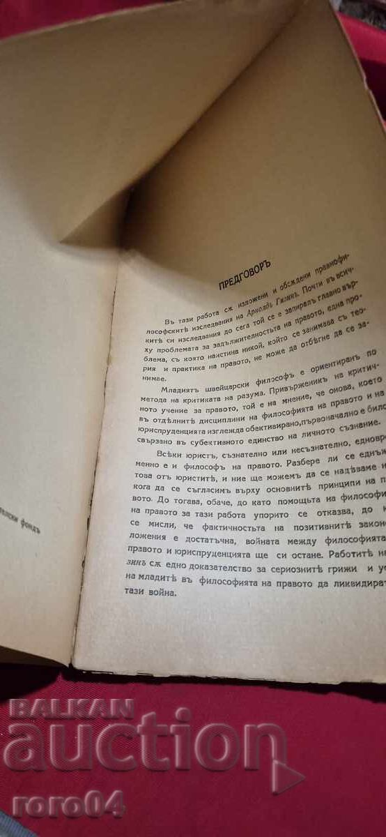 ON A NEW EXPERIMENT IN THE PHILOSOPHY OF LAW - TSEKO TORBOV with price 45.00 BGN | € 23.01 ON A NEW EXPERIMENT IN THE PHILOSOPHY OF LAW - TSEKO TORBOV with price 45.00 BGN | € 23.01