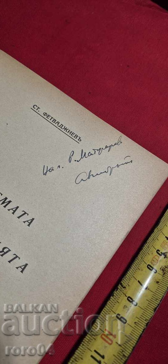 PROBLEMS ABOUT OBLIGATIONS - STEFAN FETVADJIEV with price 50.00 BGN | € 25.56 PROBLEMS ABOUT OBLIGATIONS - STEFAN FETVADJIEV with price 50.00 BGN | € 25.56