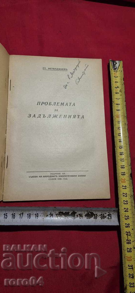 ΠΡΟΒΛΗΜΑΤΑ ΥΠΟΧΡΕΩΣΕΩΝ - STEPHAN FETVADJIEV ΠΡΟΒΛΗΜΑΤΑ ΥΠΟΧΡΕΩΣΕΩΝ - STEPHAN FETVADJIEV