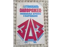 Automobile ZAPOROZHETS Unități și echipamente speciale