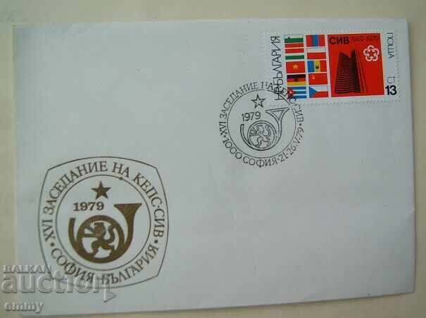 Postal envelope special seal-XVI meeting of KEPS-SIV, 1979 Postal envelope special seal-XVI meeting of KEPS-SIV, 1979