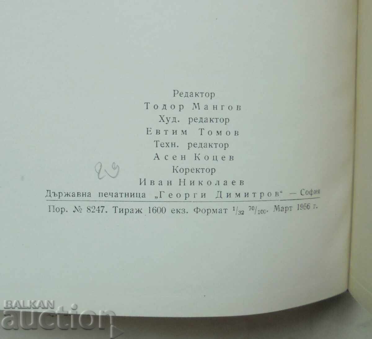 Elena Karamihaylova - Asen Vasiliev, Irina Mikhalcheva 1956 - 6 Elena Karamihaylova - Asen Vasiliev, Irina Mikhalcheva 1956 - 6