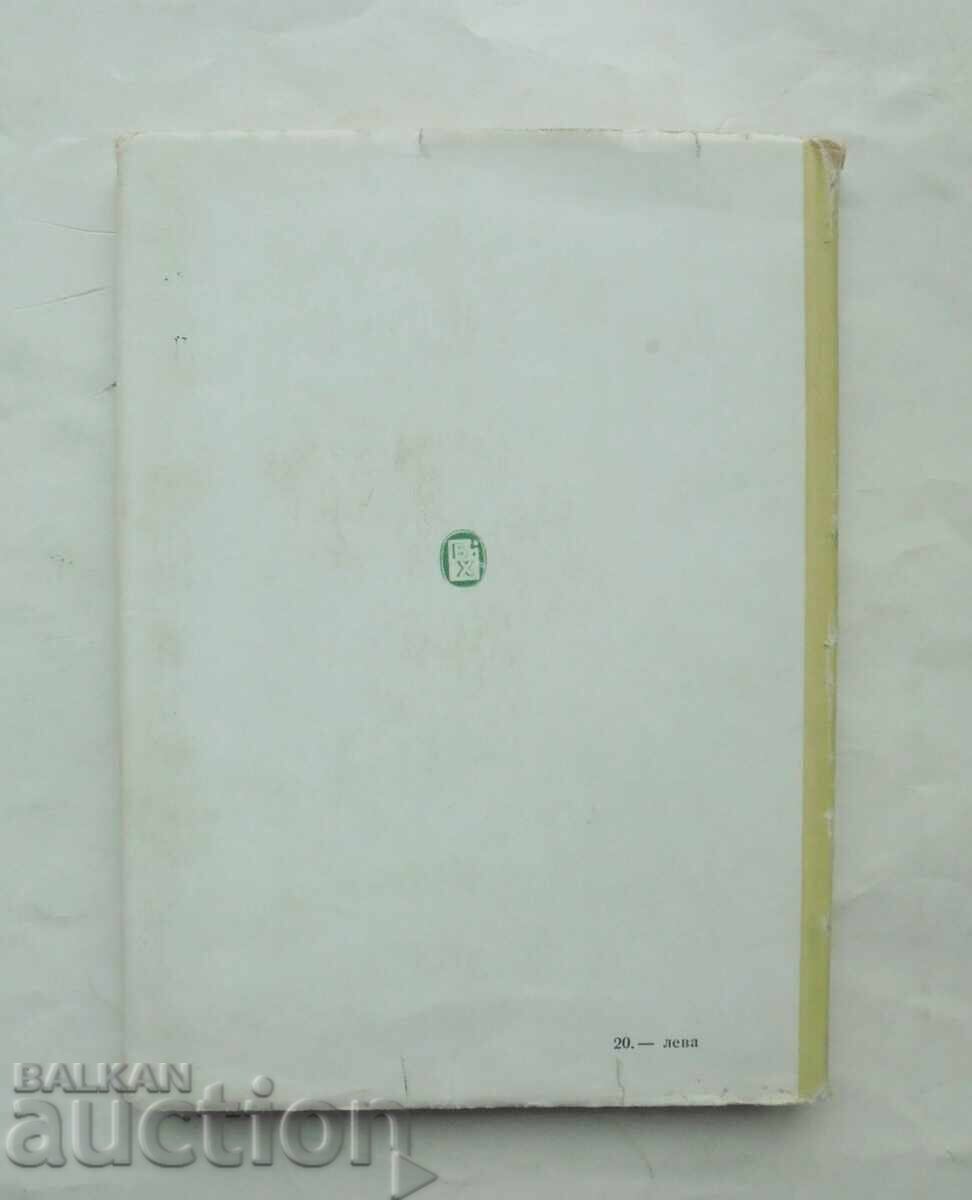 Elena Karamihaylova - Asen Vasiliev, Irina Mikhalcheva 1956 - 7 Elena Karamihaylova - Asen Vasiliev, Irina Mikhalcheva 1956 - 7