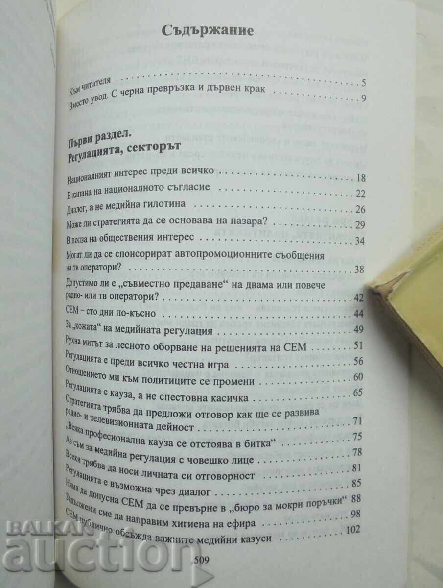 Delivery of The Inverted Mirror - Margarita Pesheva 2003 Delivery of The Inverted Mirror - Margarita Pesheva 2003