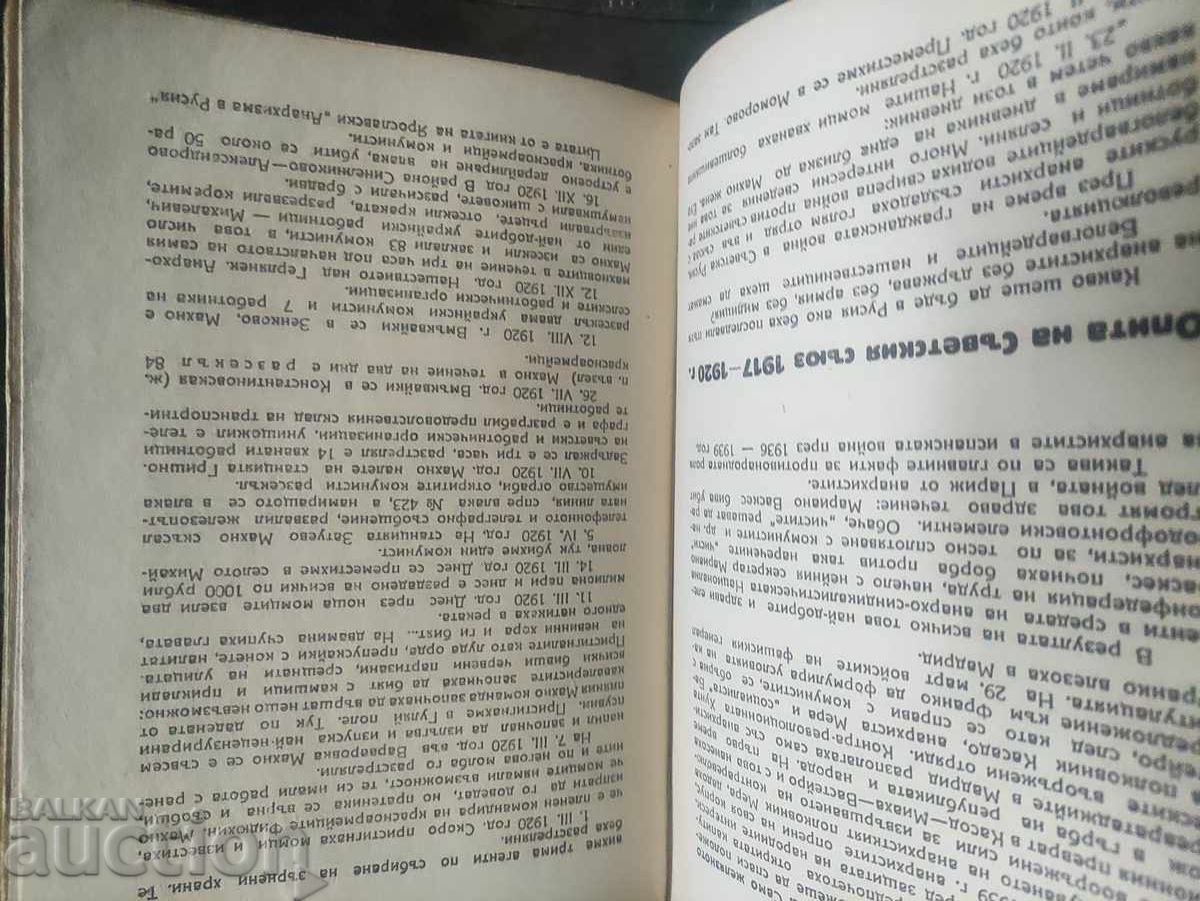 Auction Lectures on Marx - Leninism 1946 Kyustendil Auction Lectures on Marx - Leninism 1946 Kyustendil