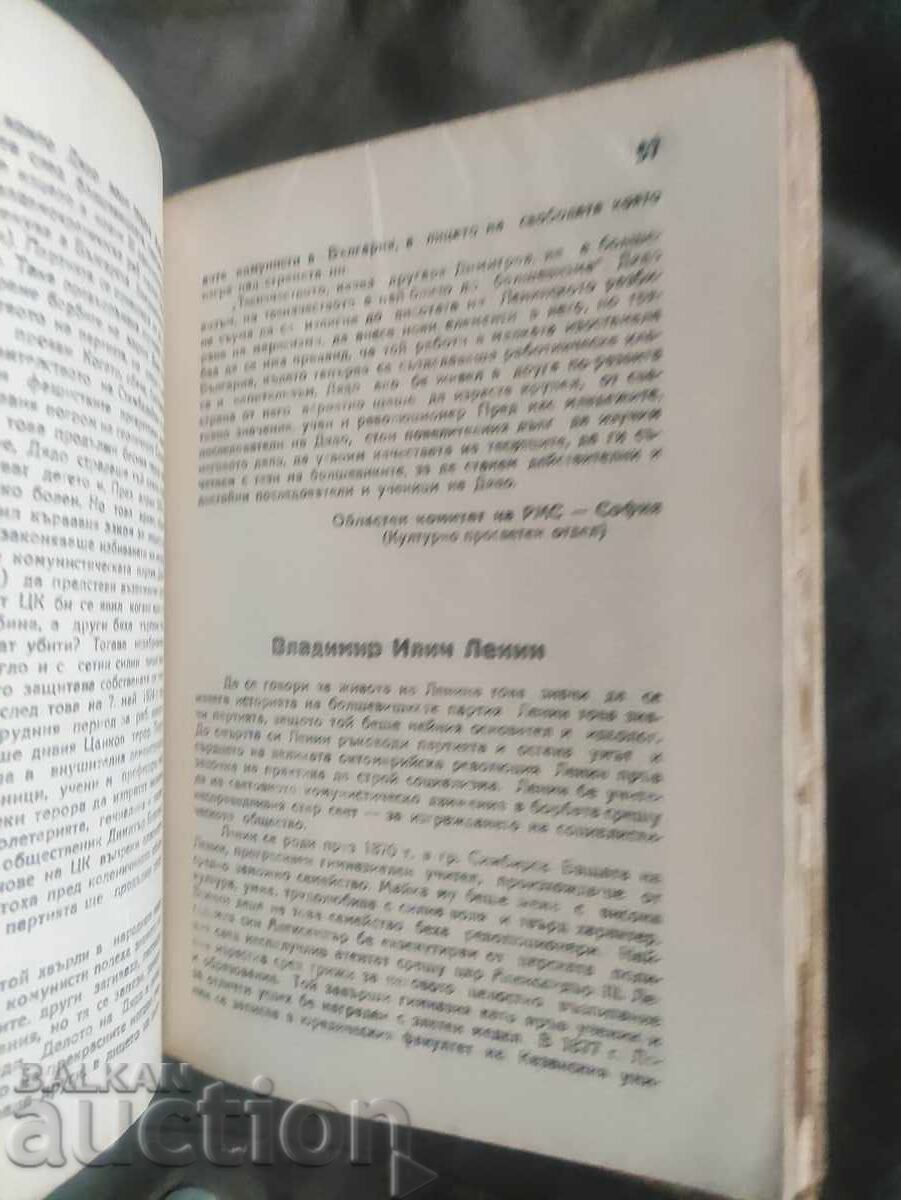 Lectures on Marx - Leninism 1946 Kyustendil - 5 Lectures on Marx - Leninism 1946 Kyustendil - 5