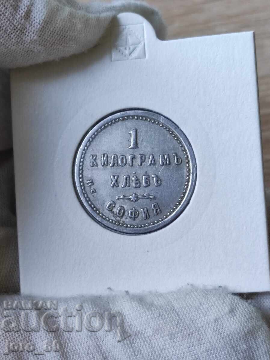 Token 1 kg. Bread - Debar "Iv.S.Kraguev" Sofia with price 350.00 BGN | € 178.95