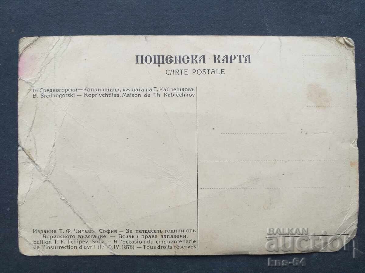 Копривщица с цена 1.30 лв. | € 0.66 Копривщица с цена 1.30 лв. | € 0.66