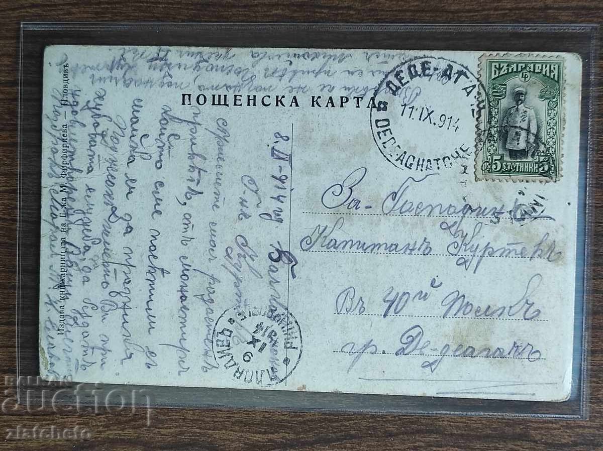 Delivery of Postal Card Kingdom of Bulgaria - to Dedeagach Delivery of Postal Card Kingdom of Bulgaria - to Dedeagach