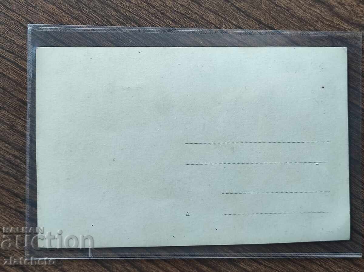 Δημοπρασία Ταχυδρομική κάρτα Βασίλειο της Βουλγαρίας - Sopot