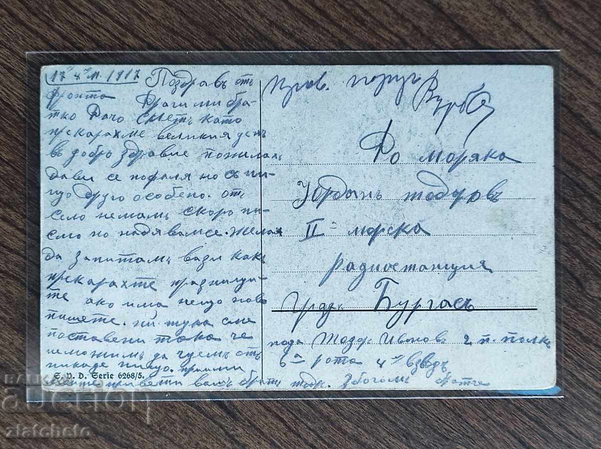 Card poștal Regatul Bulgariei - PSV cu preț 20.00 BGN | € 10.23