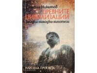 Αρχαίοι πολιτισμοί - αινίγματα, ευρήματα, υποθέσεις. Βιβλίο 1