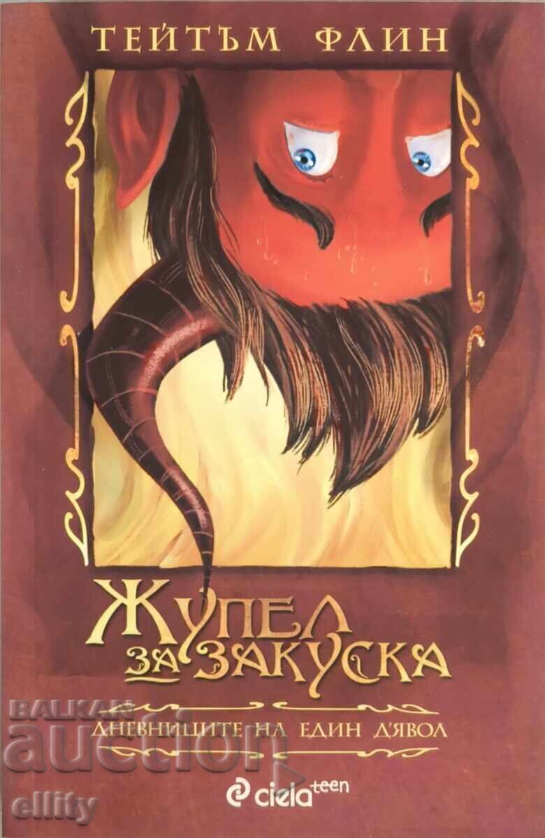 PROMO-package 12 books with price 14.00 BGN | € 7.16 PROMO-package 12 books with price 14.00 BGN | € 7.16