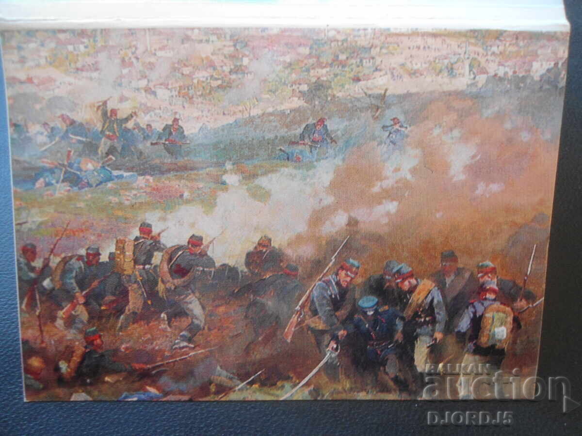 Panorama Pleven Epic 1877, Diplyanka with price 5.00 BGN | € 2.56