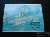 Panorama Pleven epic 1877, Diplyanka