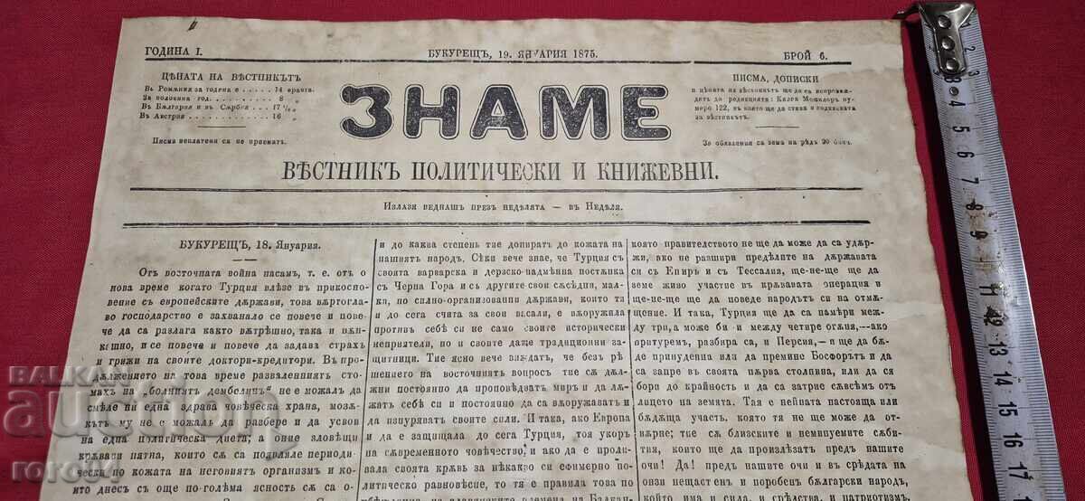 FLAG - HRISTO BOTEV with price 19.99 BGN | € 10.22 FLAG - HRISTO BOTEV with price 19.99 BGN | € 10.22