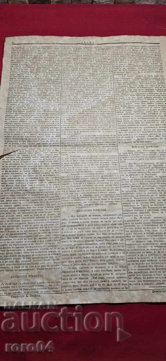 FLAG - HRISTO BOTEV - 5 FLAG - HRISTO BOTEV - 5