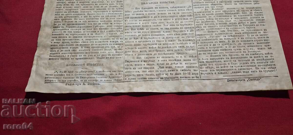 FLAG - HRISTO BOTEV - 6 FLAG - HRISTO BOTEV - 6