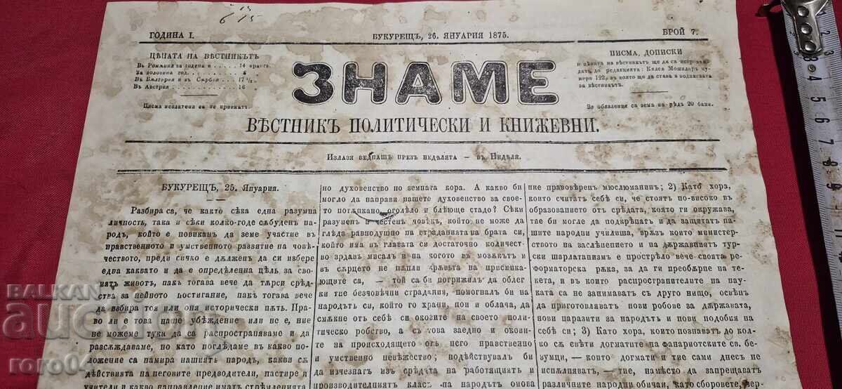 FLAG - HRISTO BOTEV with price 19.99 BGN | € 10.22