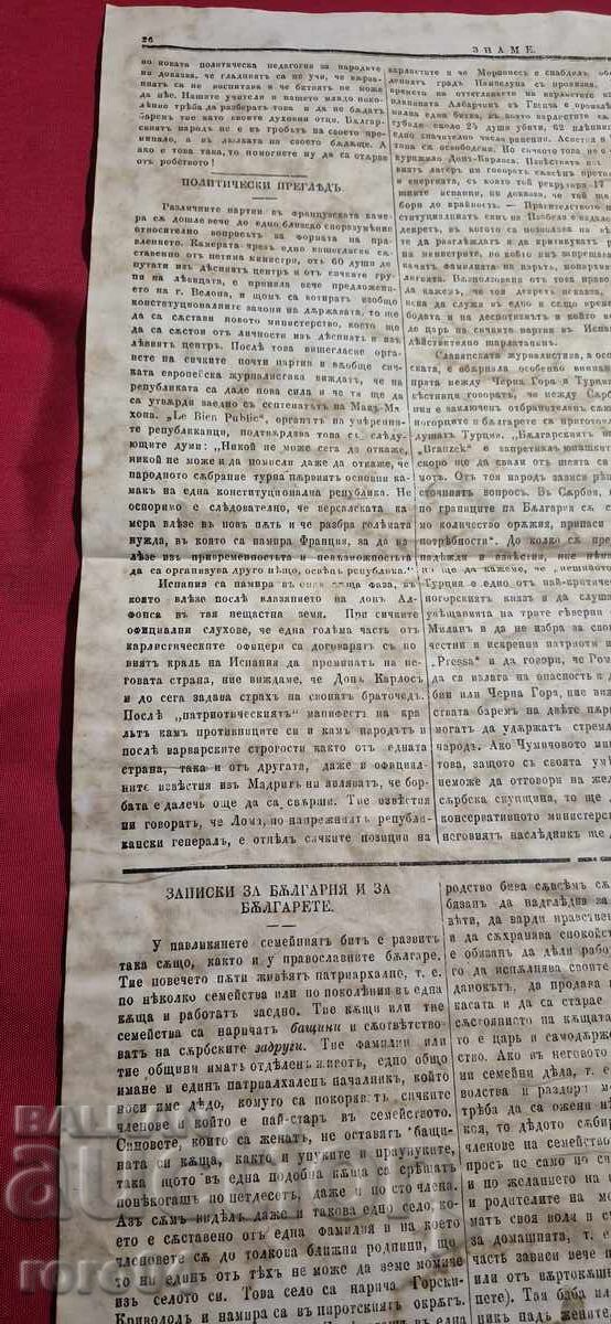 Delivery of FLAG - HRISTO BOTEV