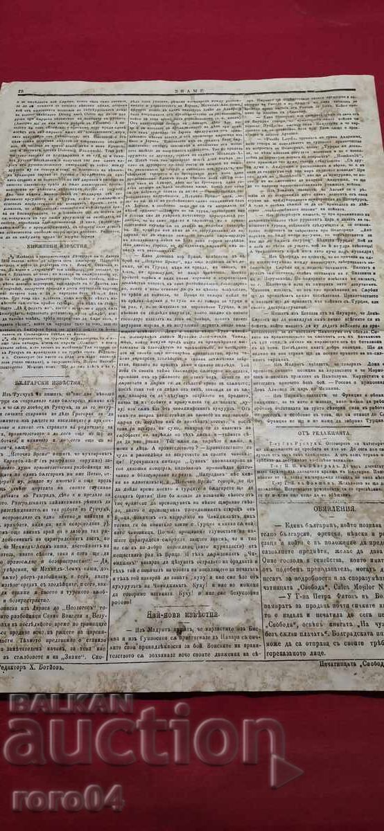 FLAG - HRISTO BOTEV - 5