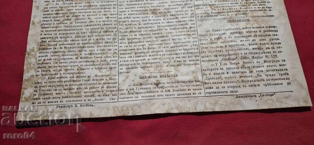 FLAG - HRISTO BOTEV - 6