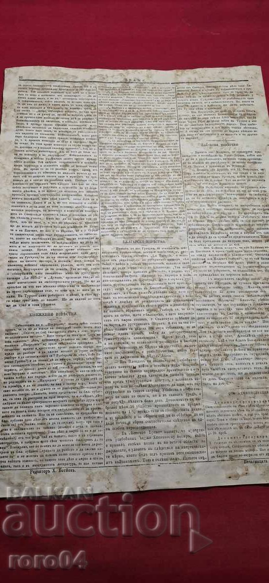 FLAG - HRISTO BOTEV - 5 FLAG - HRISTO BOTEV - 5