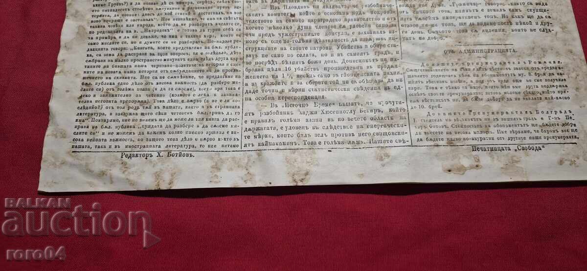 FLAG - HRISTO BOTEV - 6 FLAG - HRISTO BOTEV - 6