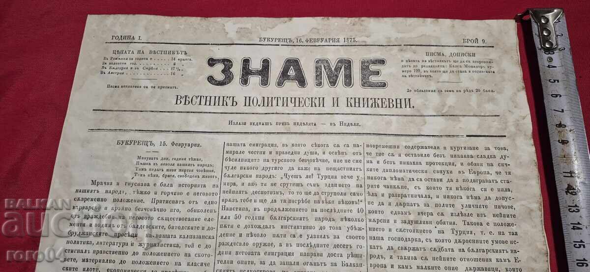 FLAG - HRISTO BOTEV with price 19.99 BGN | € 10.22 FLAG - HRISTO BOTEV with price 19.99 BGN | € 10.22