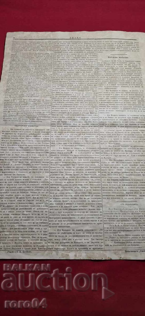 FLAG - HRISTO BOTEV - 5 FLAG - HRISTO BOTEV - 5