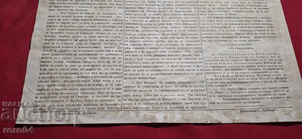 FLAG - HRISTO BOTEV - 6