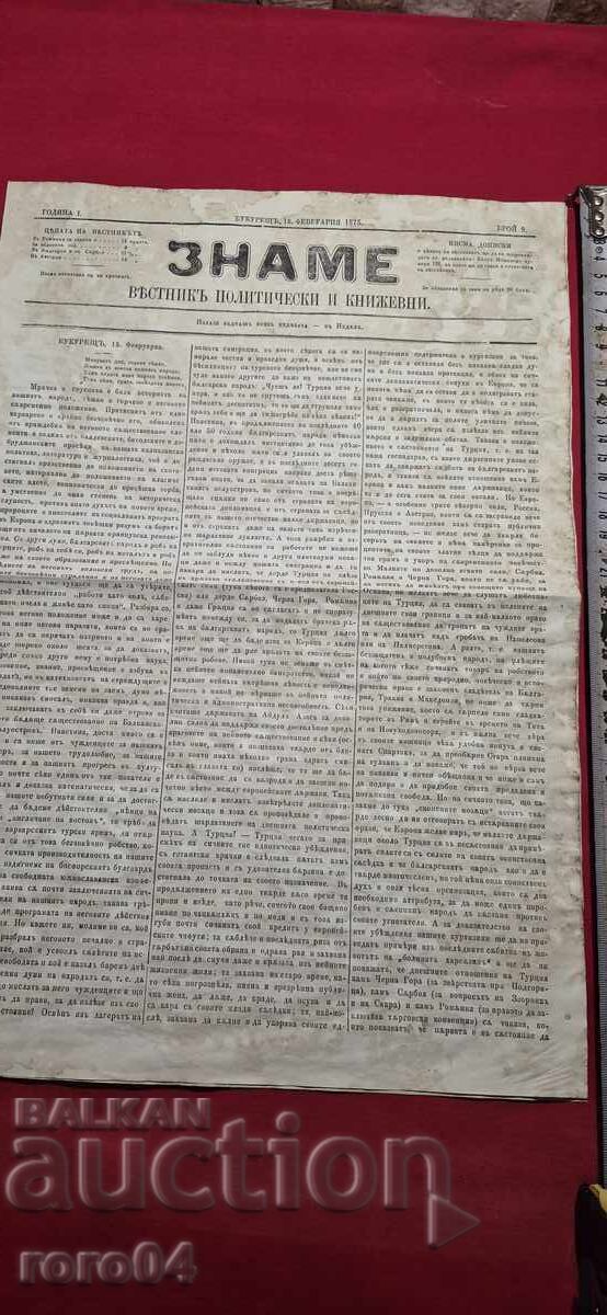 FLAG - HRISTO BOTEV FLAG - HRISTO BOTEV