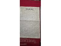 ΣΗΜΑΙΑ - ΧΡΙΣΤΟ ΜΠΟΤΕΒ