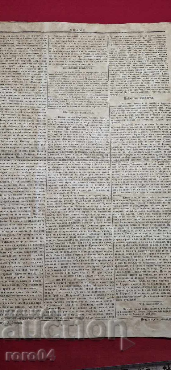 FLAG - HRISTO BOTEV - 5 FLAG - HRISTO BOTEV - 5