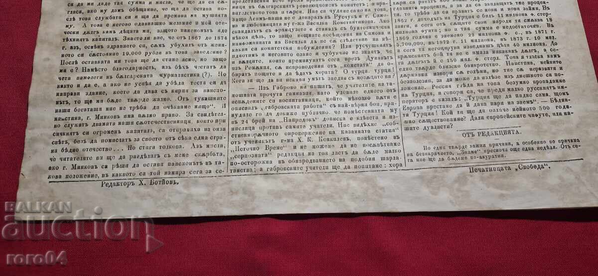 FLAG - HRISTO BOTEV - 6 FLAG - HRISTO BOTEV - 6