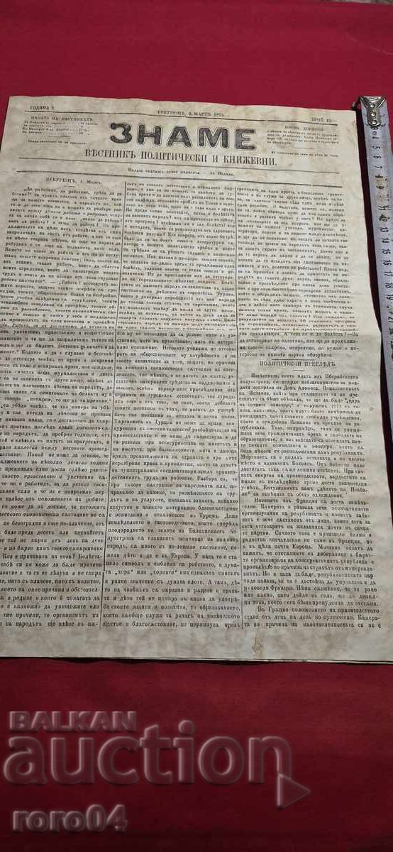 ΣΗΜΑΙΑ - ΧΡΙΣΤΟ ΜΠΟΤΕΒ ΣΗΜΑΙΑ - ΧΡΙΣΤΟ ΜΠΟΤΕΒ