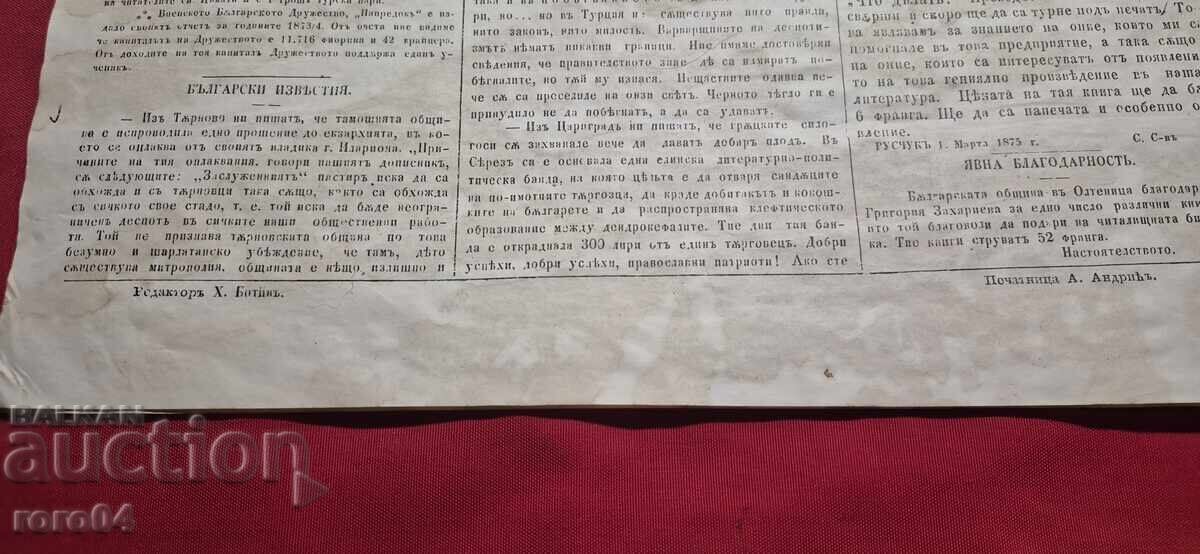 FLAG - HRISTO BOTEV - 6 FLAG - HRISTO BOTEV - 6