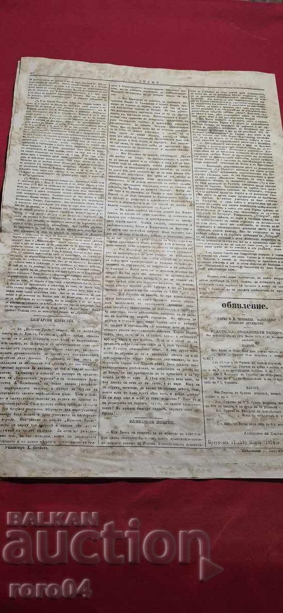 STRAP - HRISTO BOTEV - 5