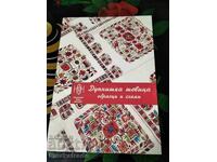 Dupnishka needlework album, samples and schemes