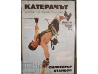 Катерачът - DVD