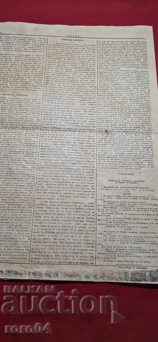 STRAP - HRISTO BOTEV - 5 STRAP - HRISTO BOTEV - 5