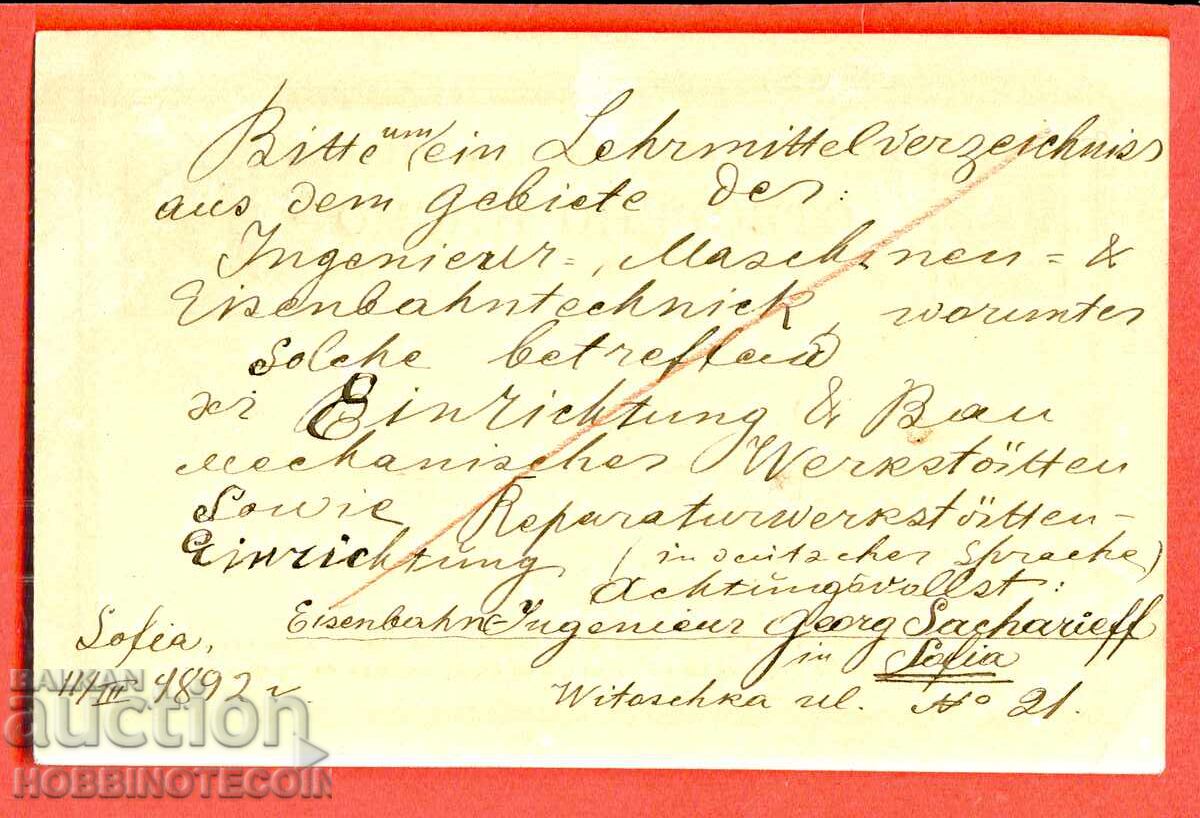 CENTIMETER CARD traveled from SOFIA 11 III 1892 WESTBADEN with price 69.00 BGN | € 35.28