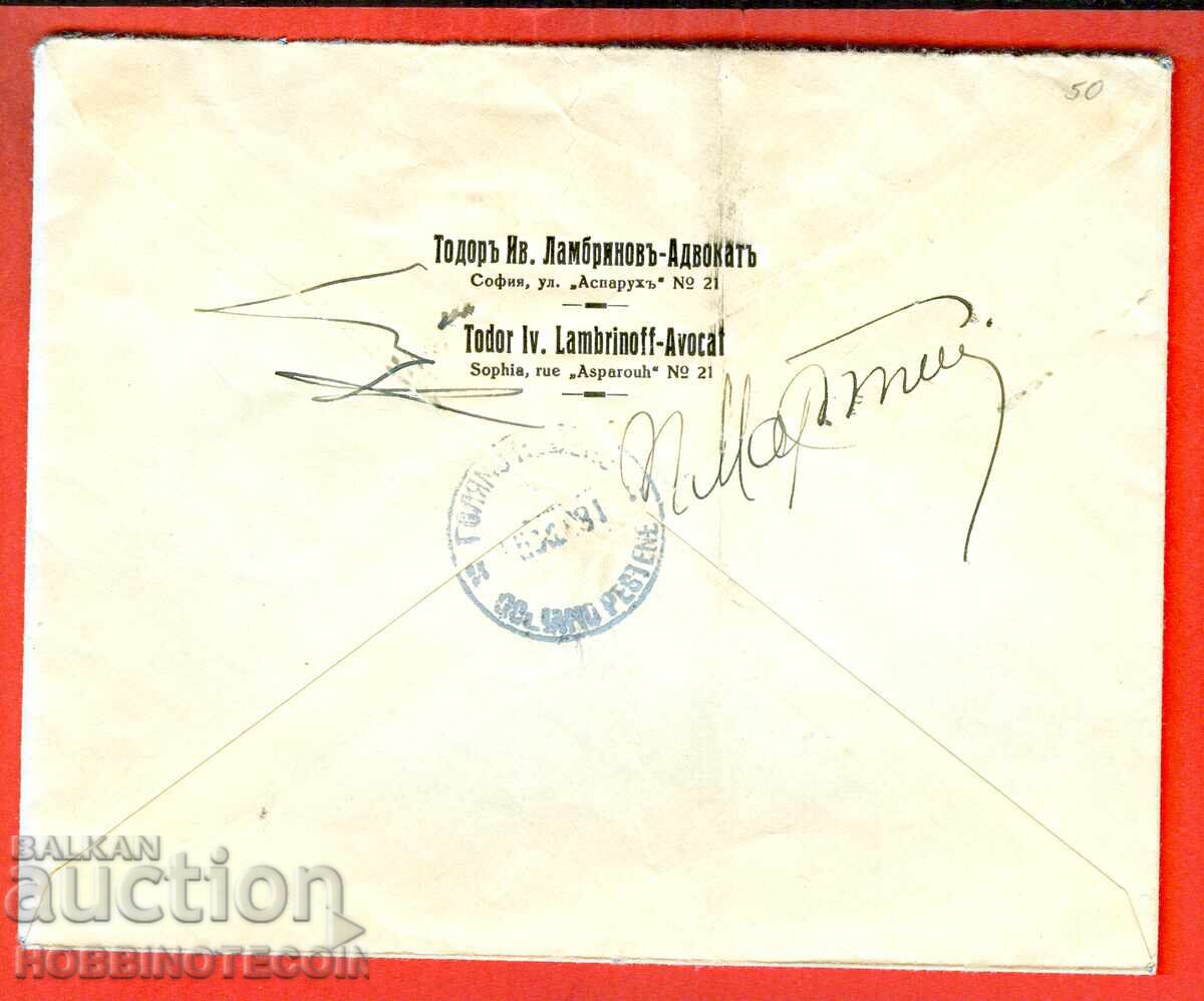 BULGARIA TRAVEL ENVELOPE FIRST BALKANIADAS 1931 SOFIA G PESHTENE with price 149.00 BGN | € 76.18 BULGARIA TRAVEL ENVELOPE FIRST BALKANIADAS 1931 SOFIA G PESHTENE with price 149.00 BGN | € 76.18