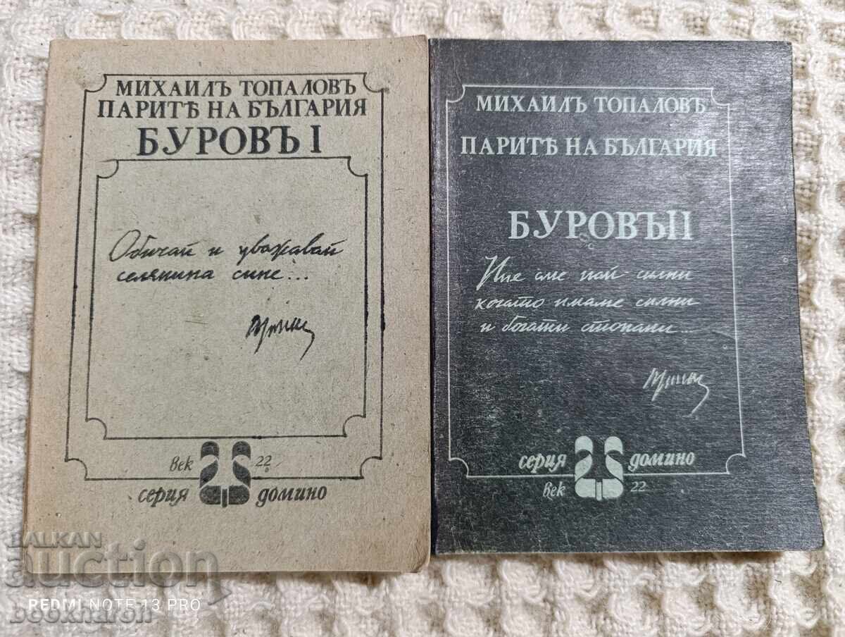 Mikhail Topalov: The Money of Bulgaria. Burov 1-2 Mikhail Topalov: The Money of Bulgaria. Burov 1-2