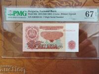 Bulgaria bancnota 5 BGN din 1974. PMG UNC 67 EPQ